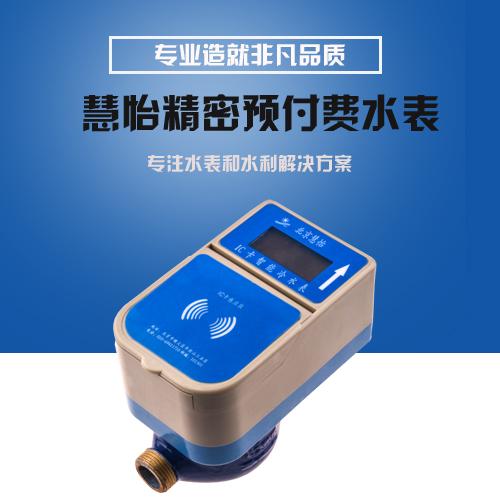 ic卡智能水表 颠覆传统用水模式